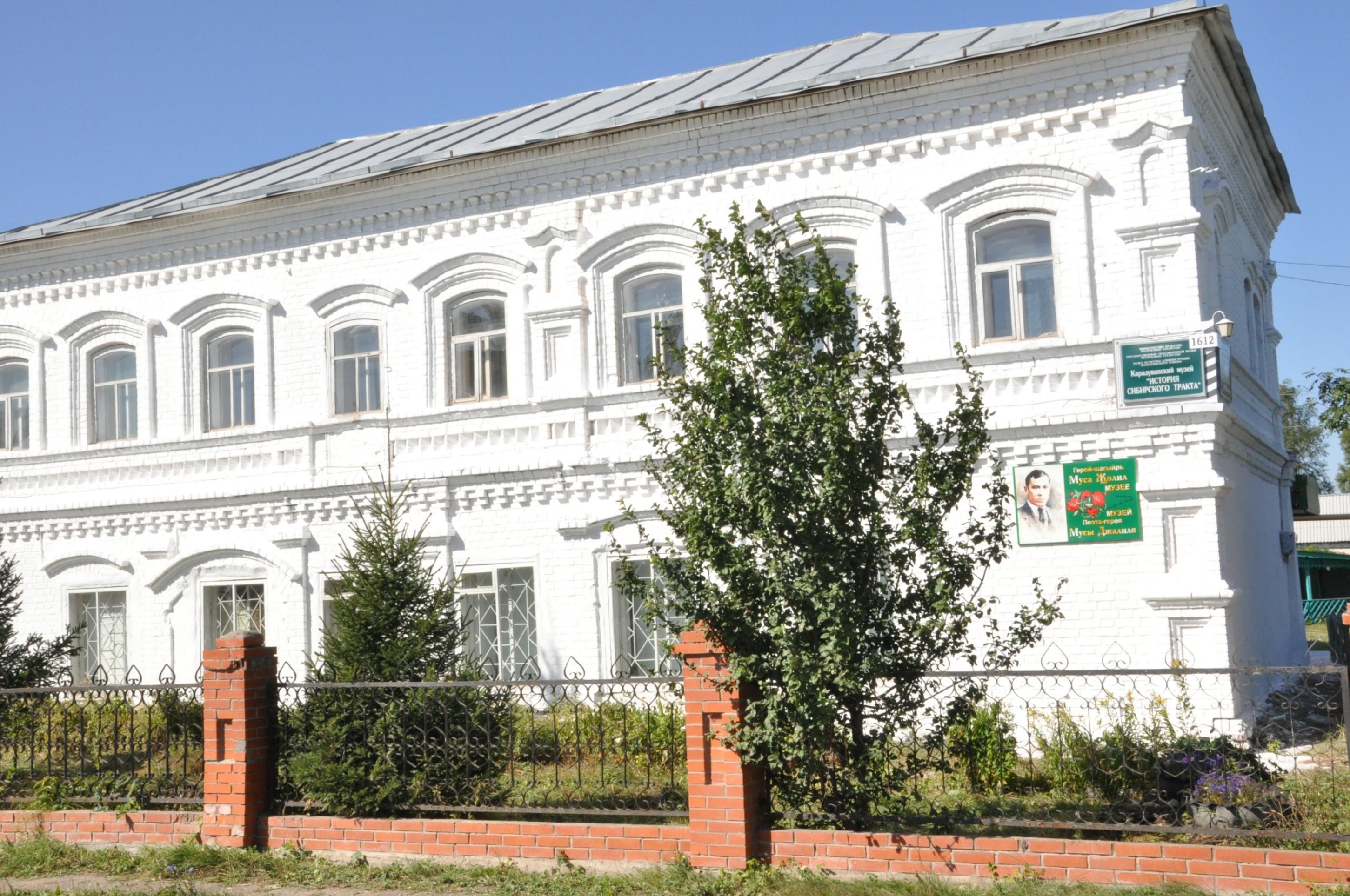 Музей истории Сибирского тракта и Мусы Джалиля