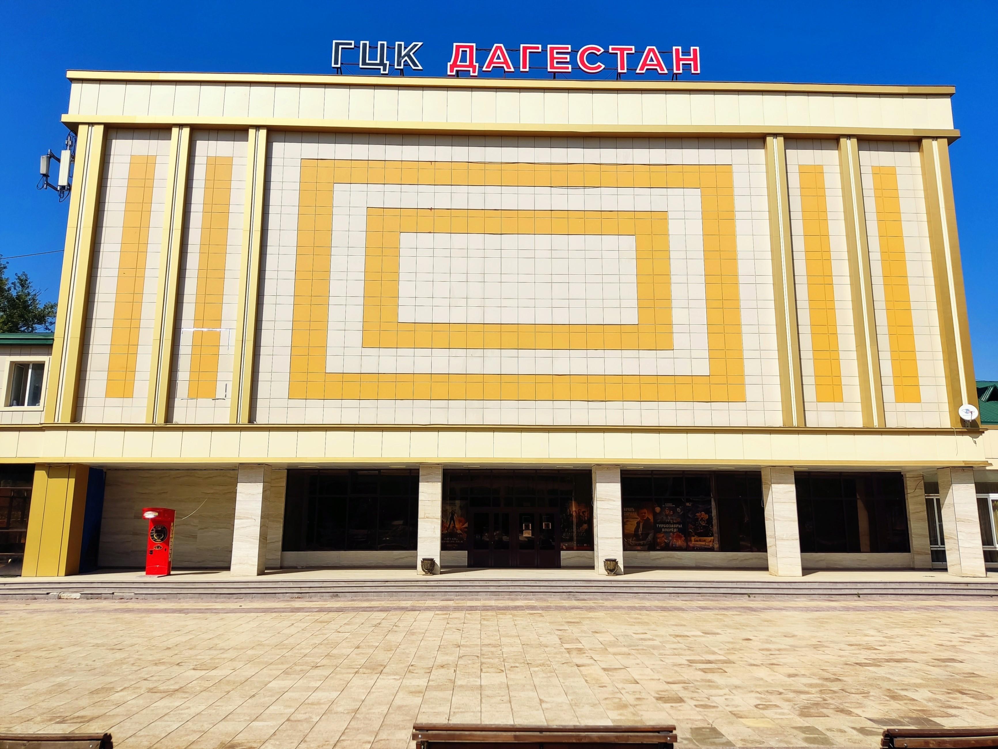 Кинотеатр «Дагестан»
