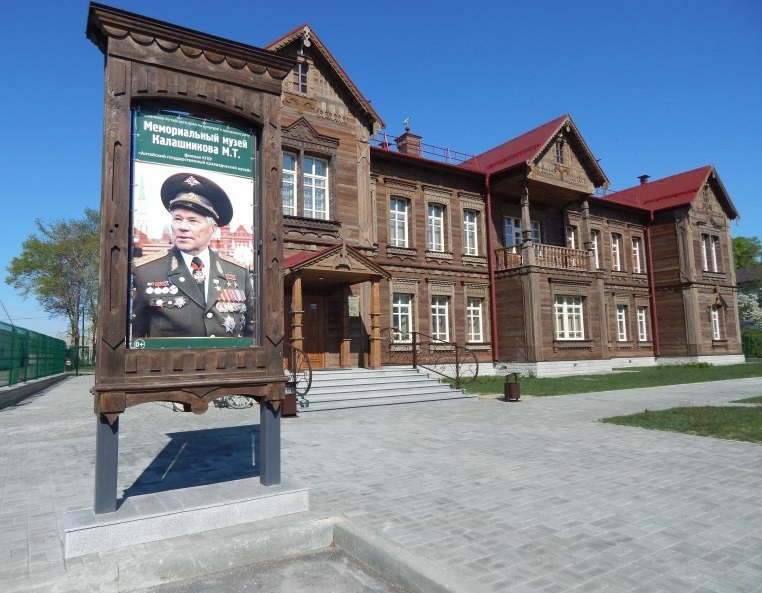 Мемориальный музей М. Т. Калашникова