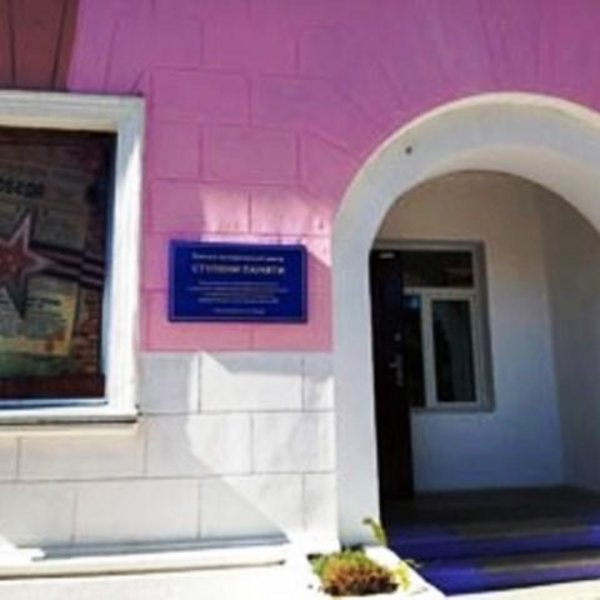 Военно-исторический центр «Ступени Памяти»