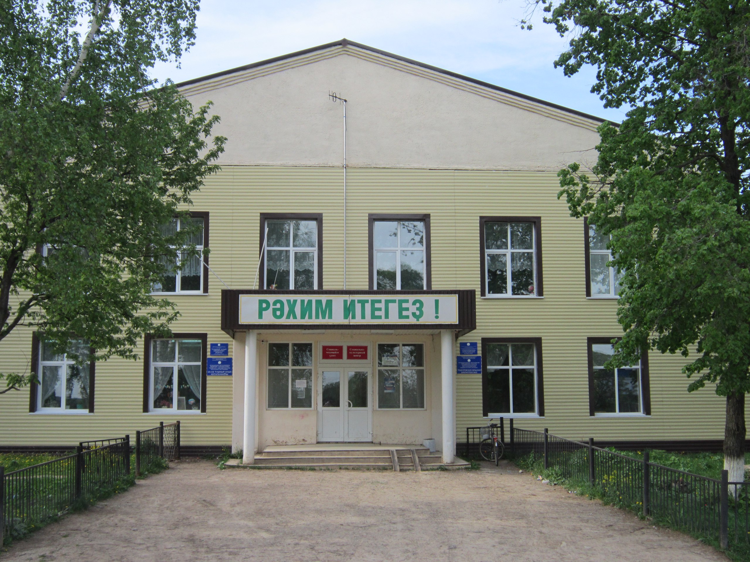 Тошкуровская сельская библиотека