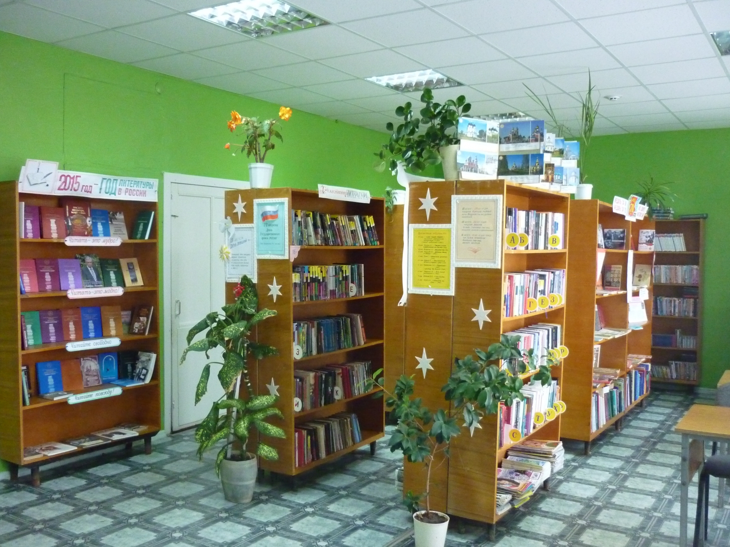 Коршикская сельская библиотека