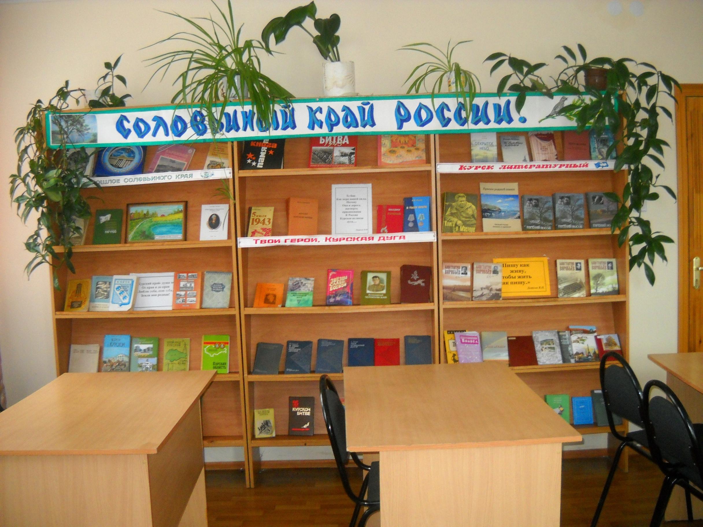 Межпоселенческая библиотека Мантуровского района