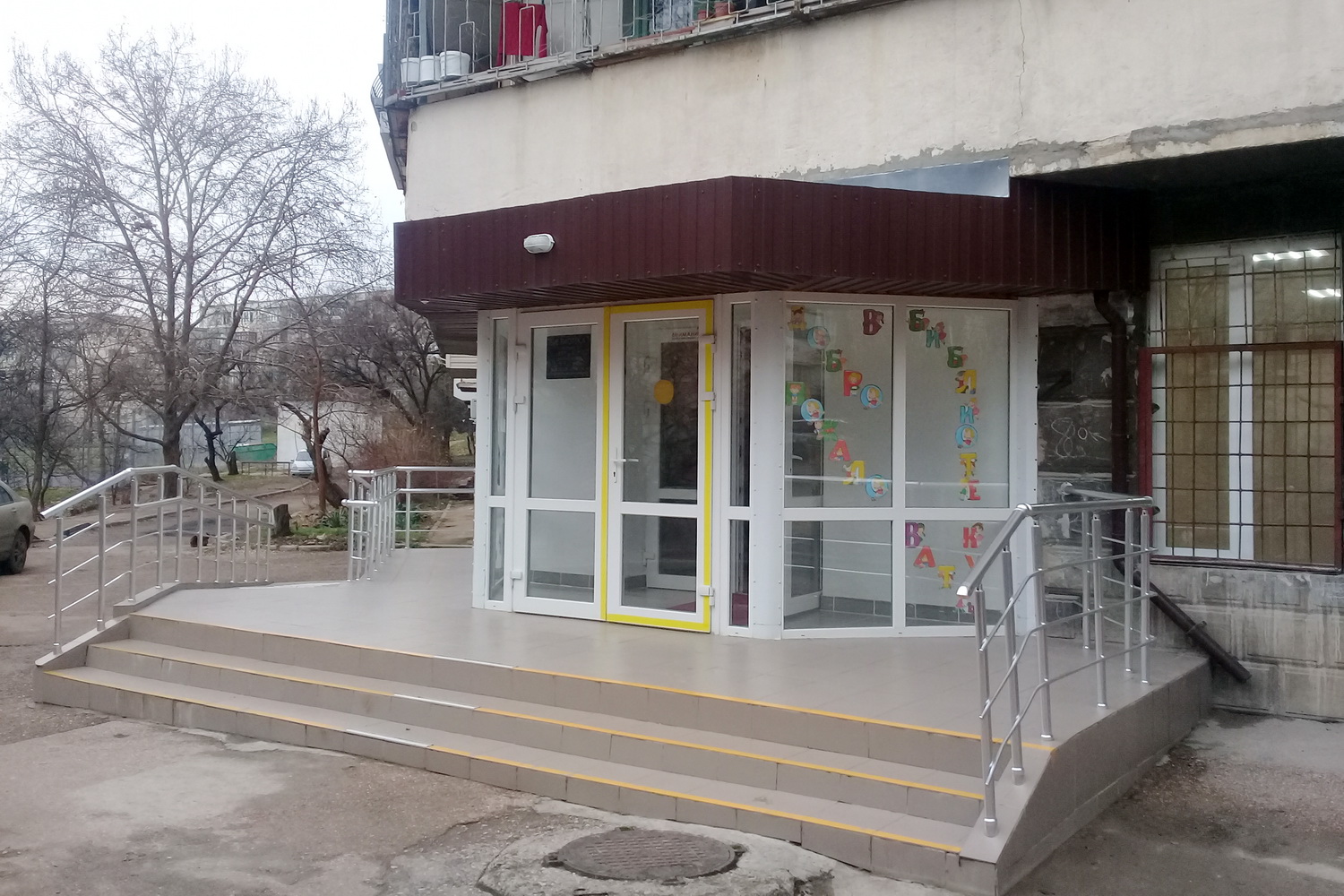Детская библиотека-филиал № 13 г. Севастополя
