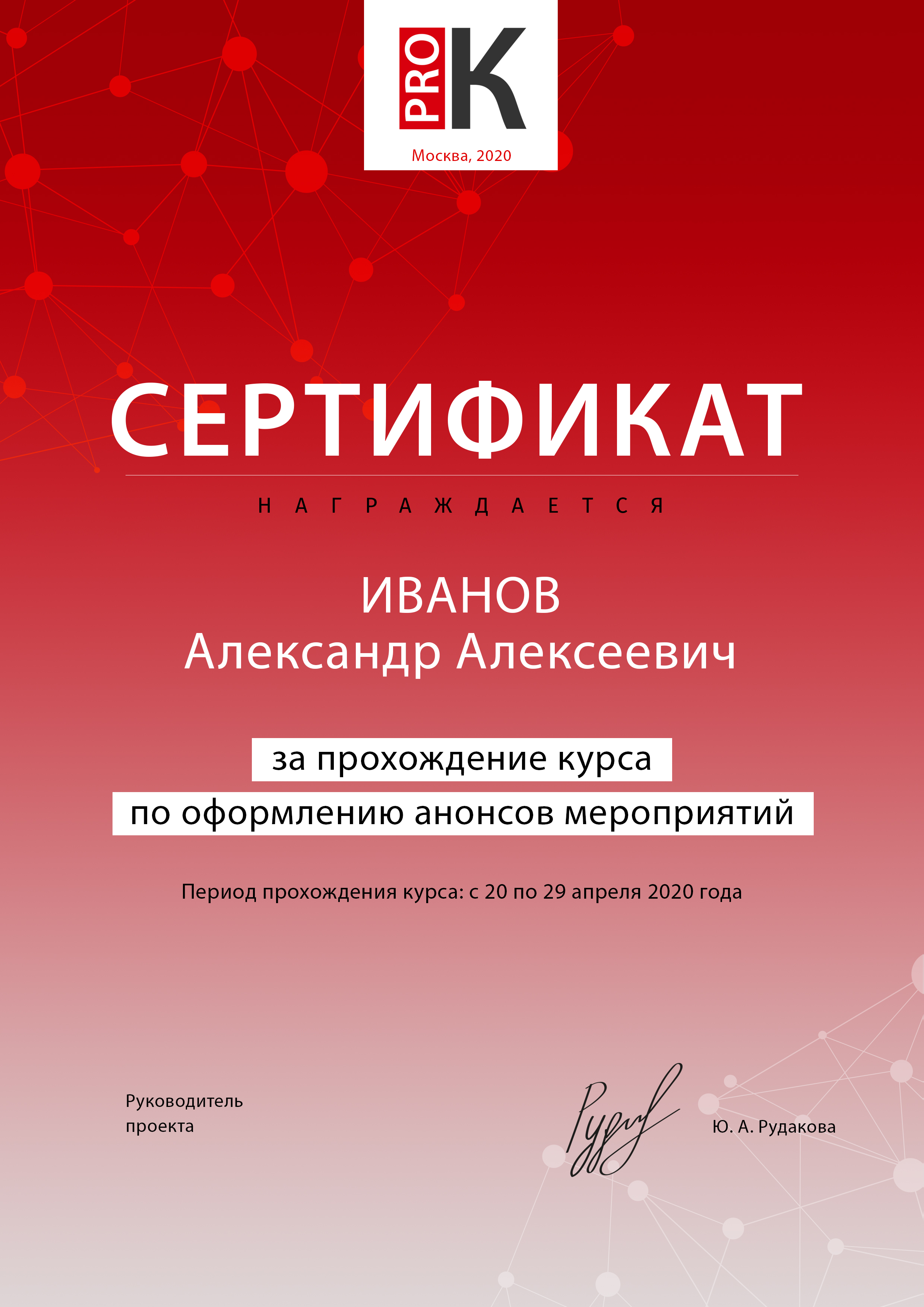 Список участников курса автомодерации «PRO.Культура.РФ», получивших сертификаты