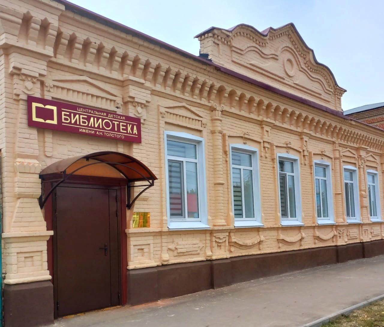 Центральная детская библиотека имени А. Н. Толстого г. Пугачев