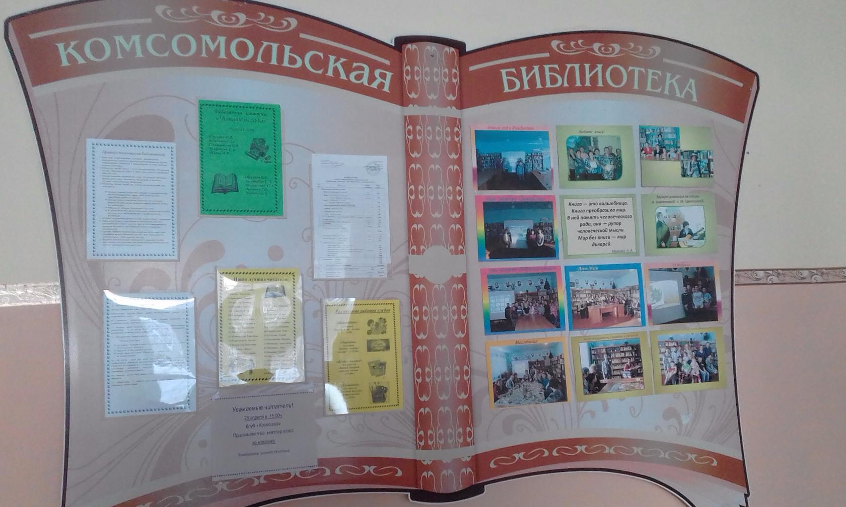 Комсомольская библиотека-филиал № 1