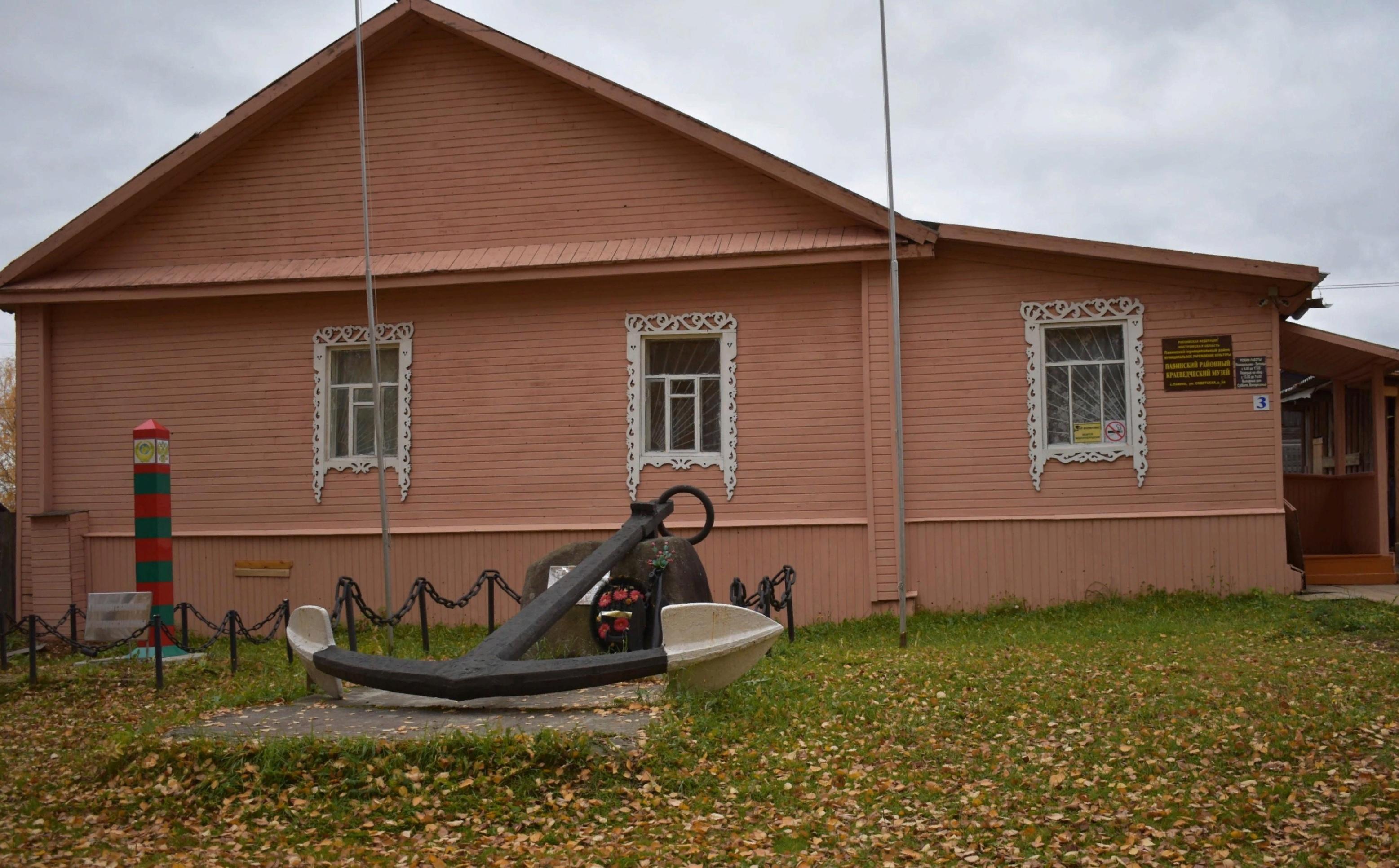 Павинский районный краеведческий музей