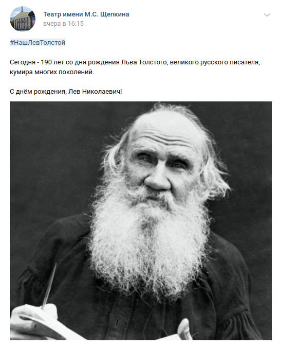 Итоги интернет-акции к 190-летию со дня рождения Льва Толстого