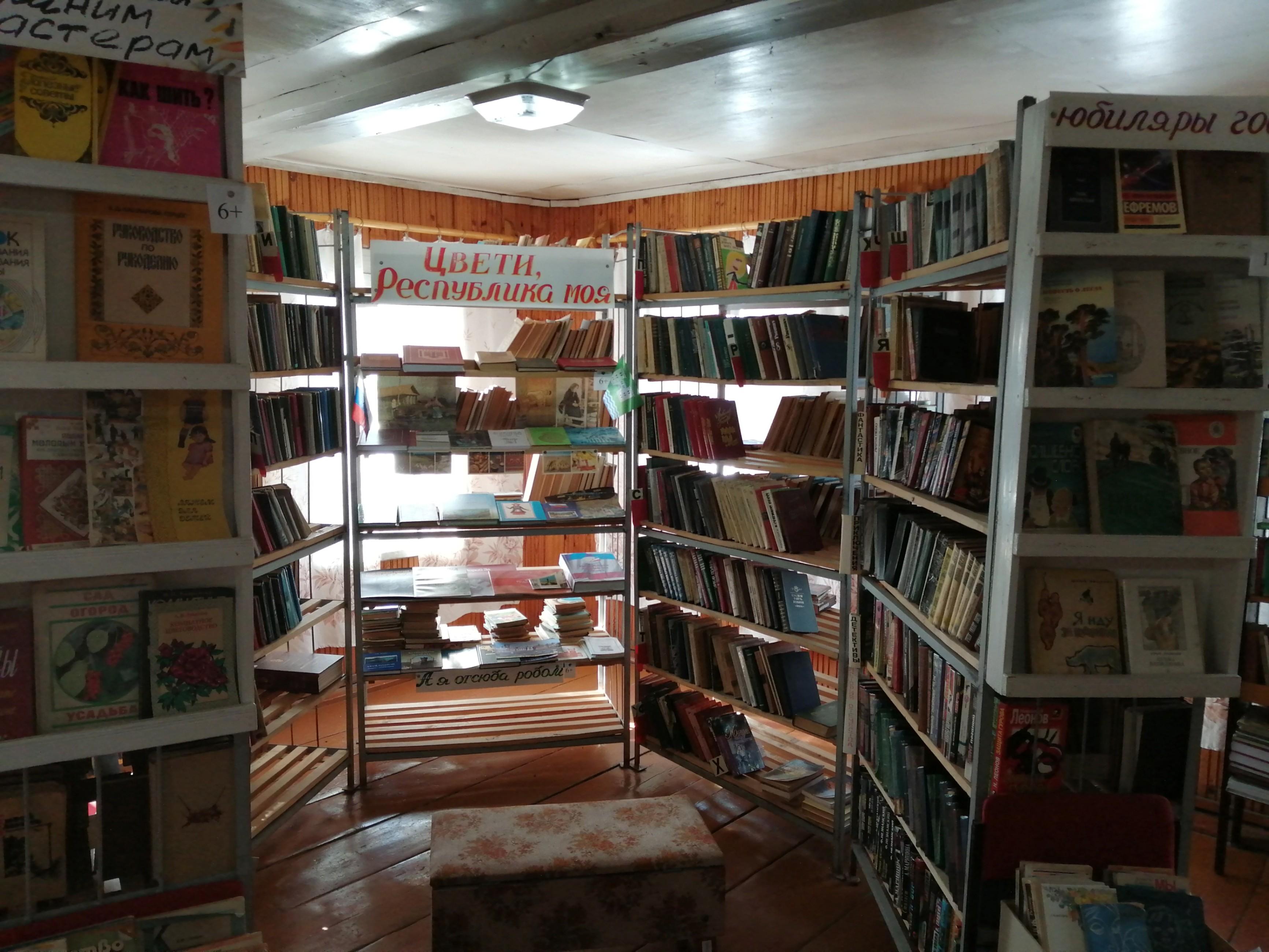 Краснолюндовская сельская библиотека