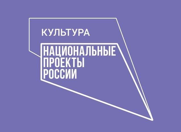 20 событий прошли отбор в национальный проект «Культура» для проведения онлайн-трансляций на портале «Культура.РФ» в 2023 году