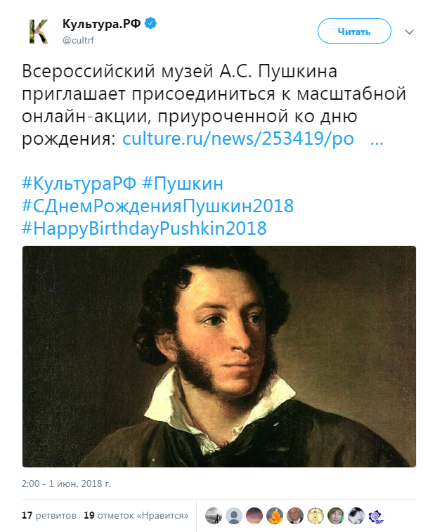 Итоги интернет-акции ко дню рождения А. С. Пушкина