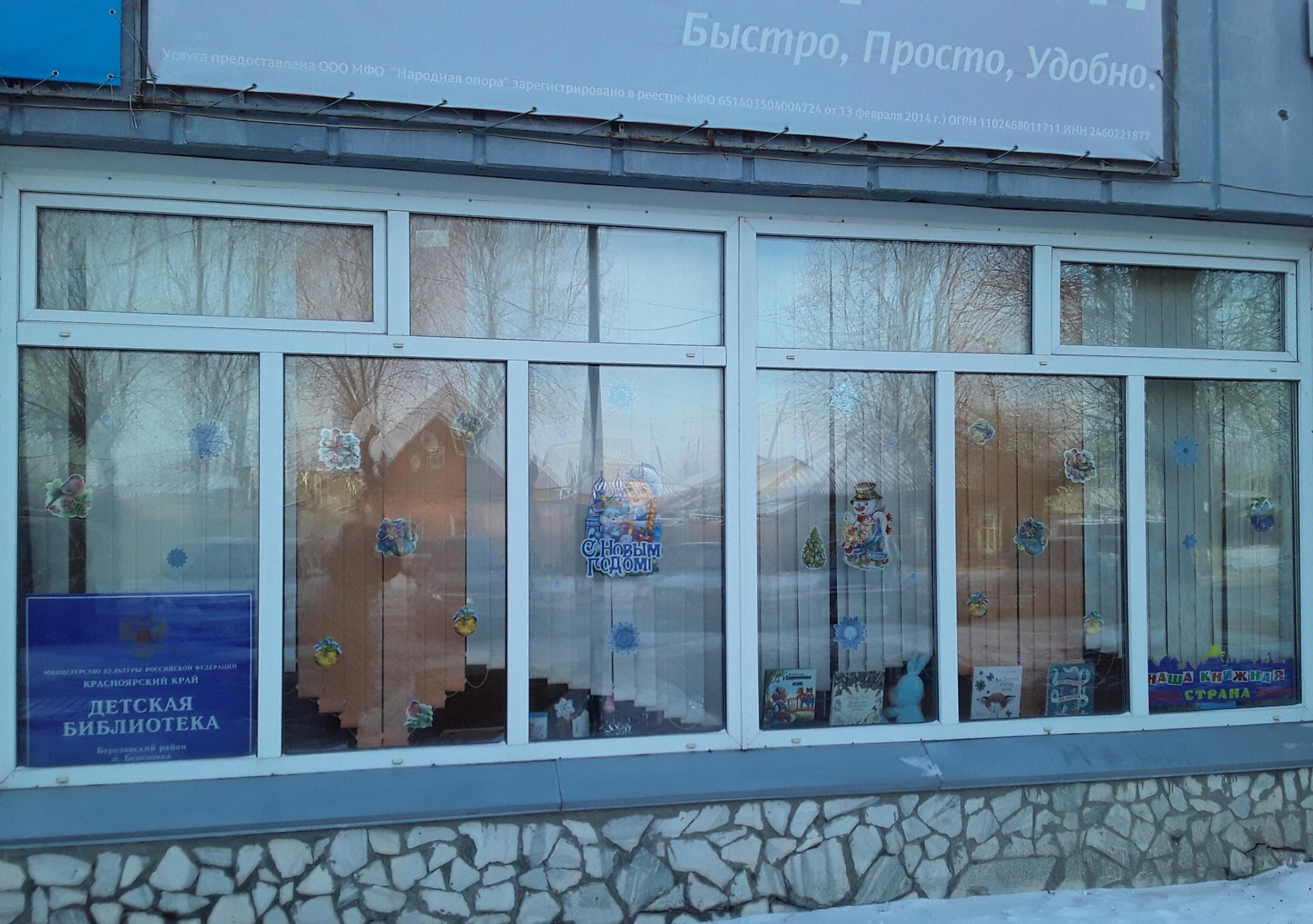 Центральная детская библиотека Березовского района