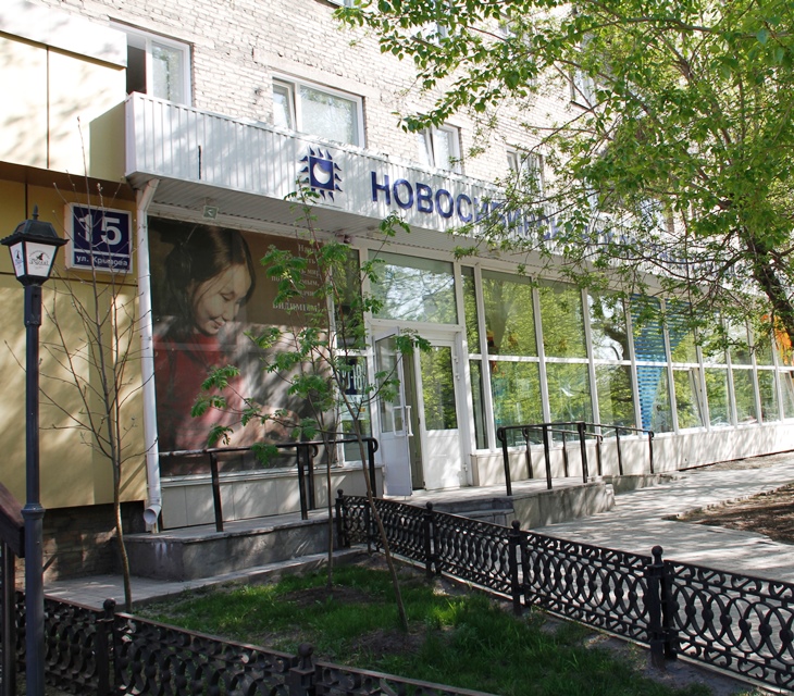 Новосибирская областная специальная библиотека для незрячих и слабовидящих