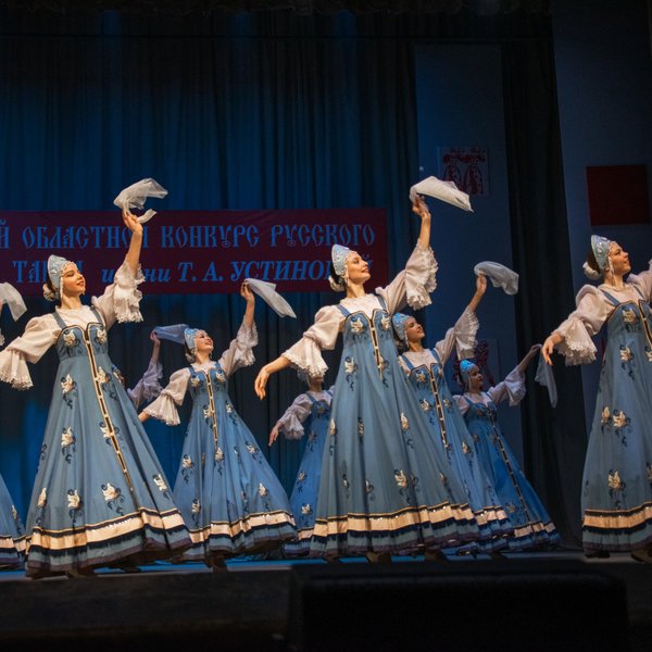 Межрегиональный фестиваль русского народного танца имени Татьяны Алексеевны Устиновой