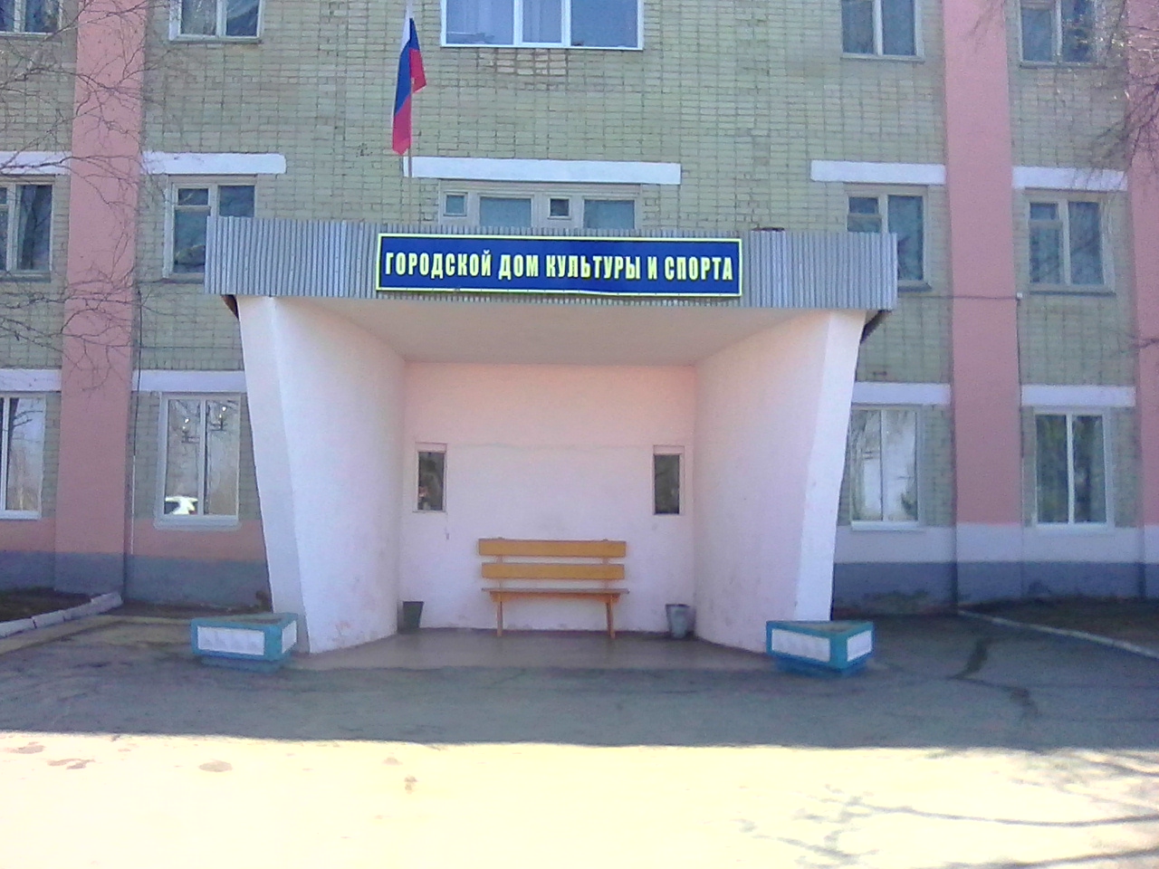 Дом культуры и спорта города Шимановска