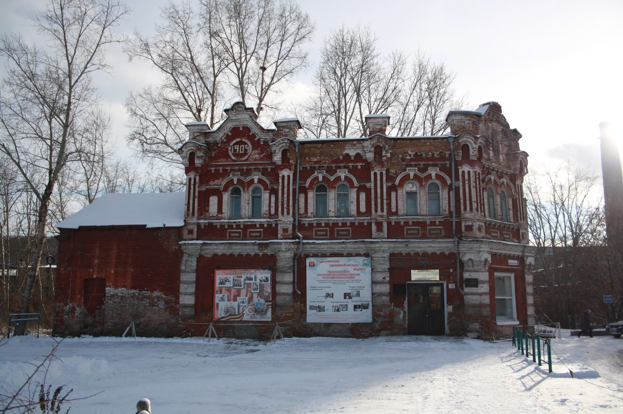 Гурьевский городской краеведческий музей