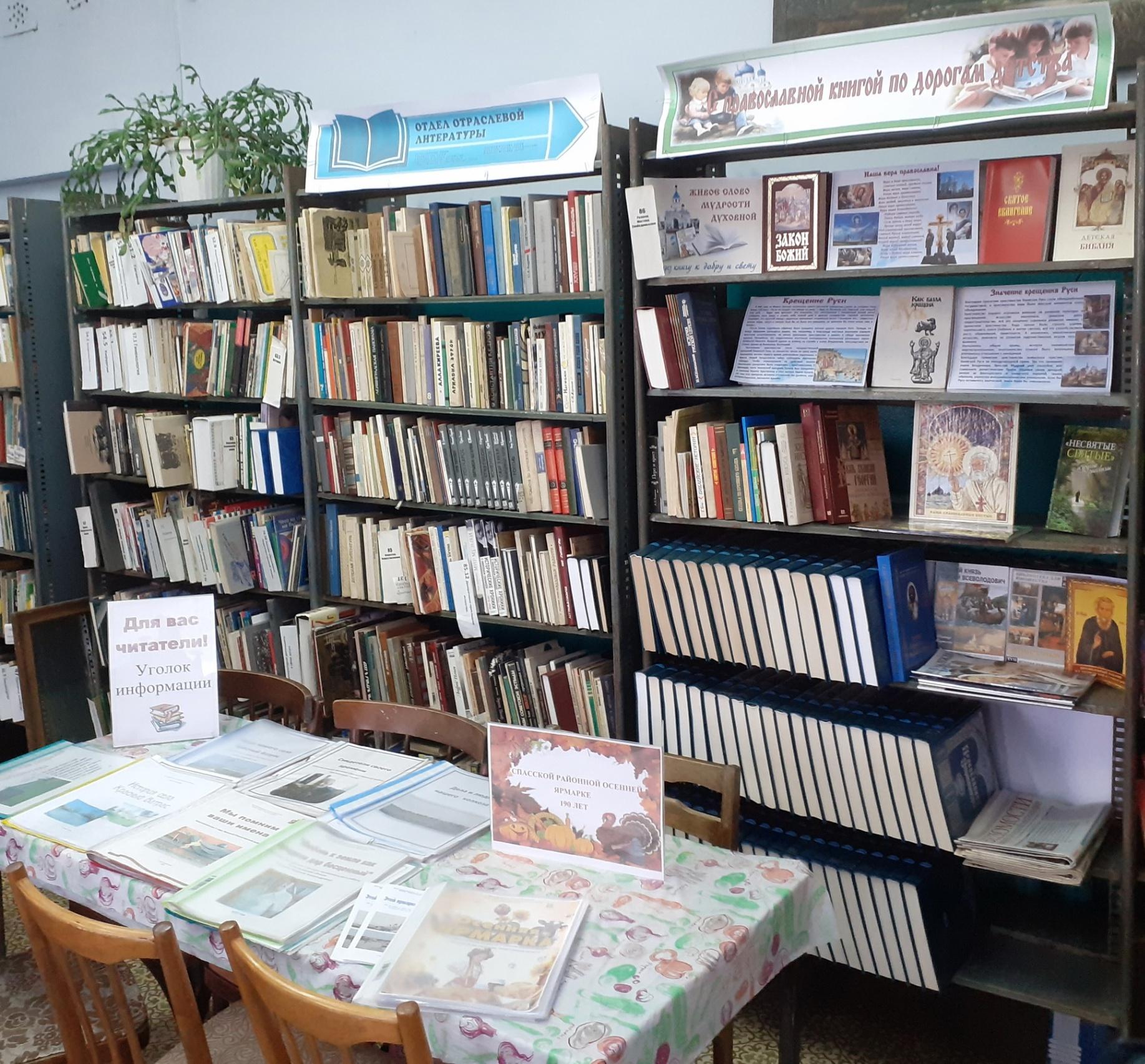 Красноватрасская сельская библиотека