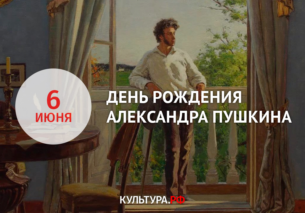 День рождения Пушкина: готовые публикации для соцсетей