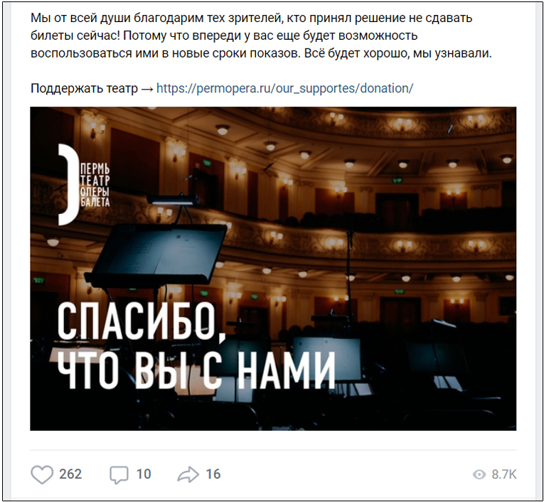 Краудфандинг: опыт Пермского театра оперы и балета
