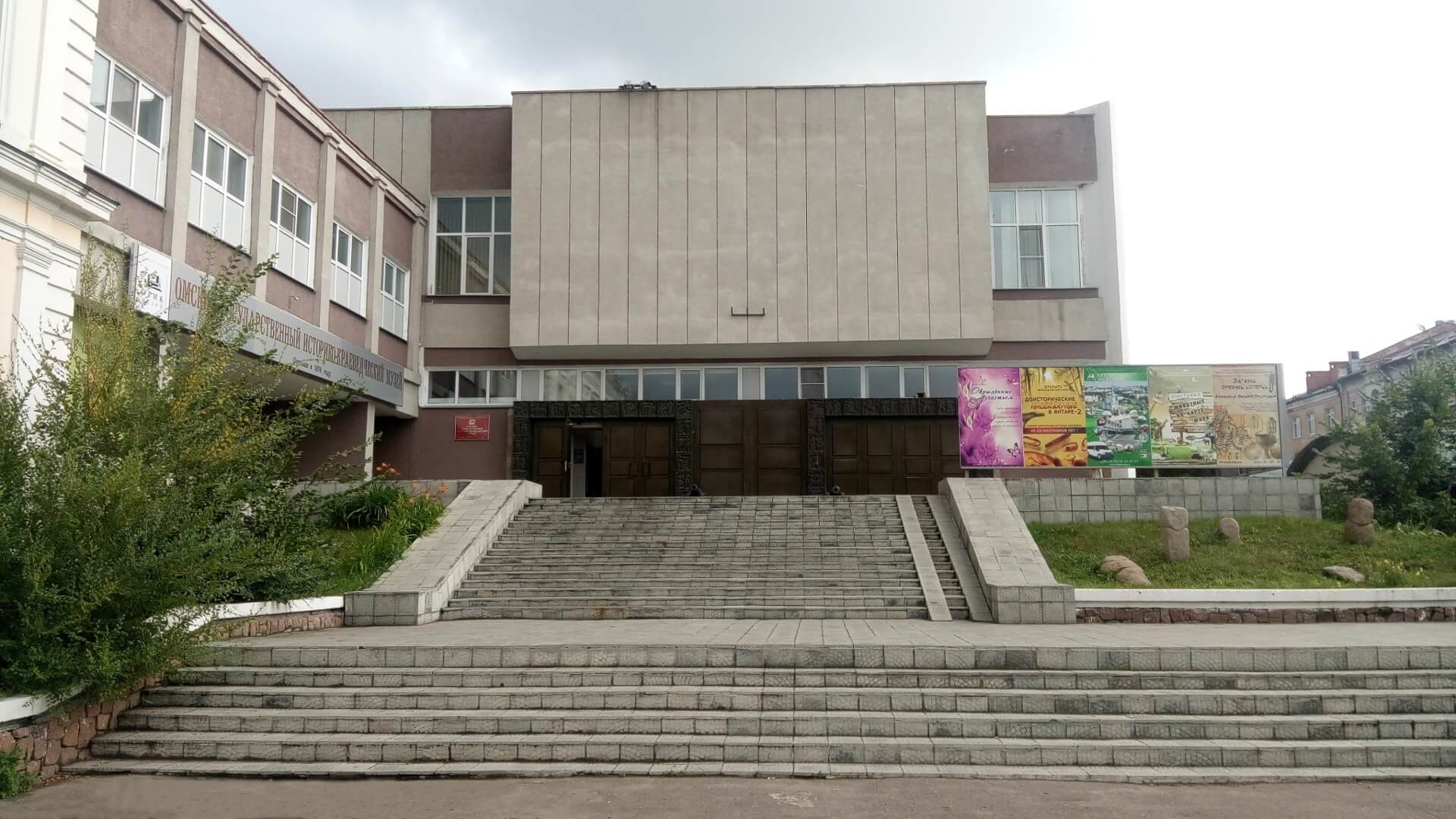 Омский государственный историко-краеведческий музей