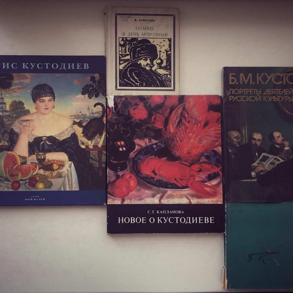 Книжно-иллюстративная выставка «Красочный мир Бориса Кустодиева»