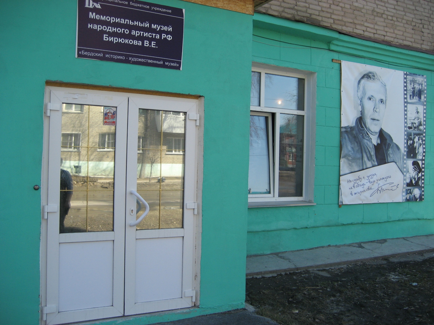 Мемориальный музей «Театр Бирюкова»