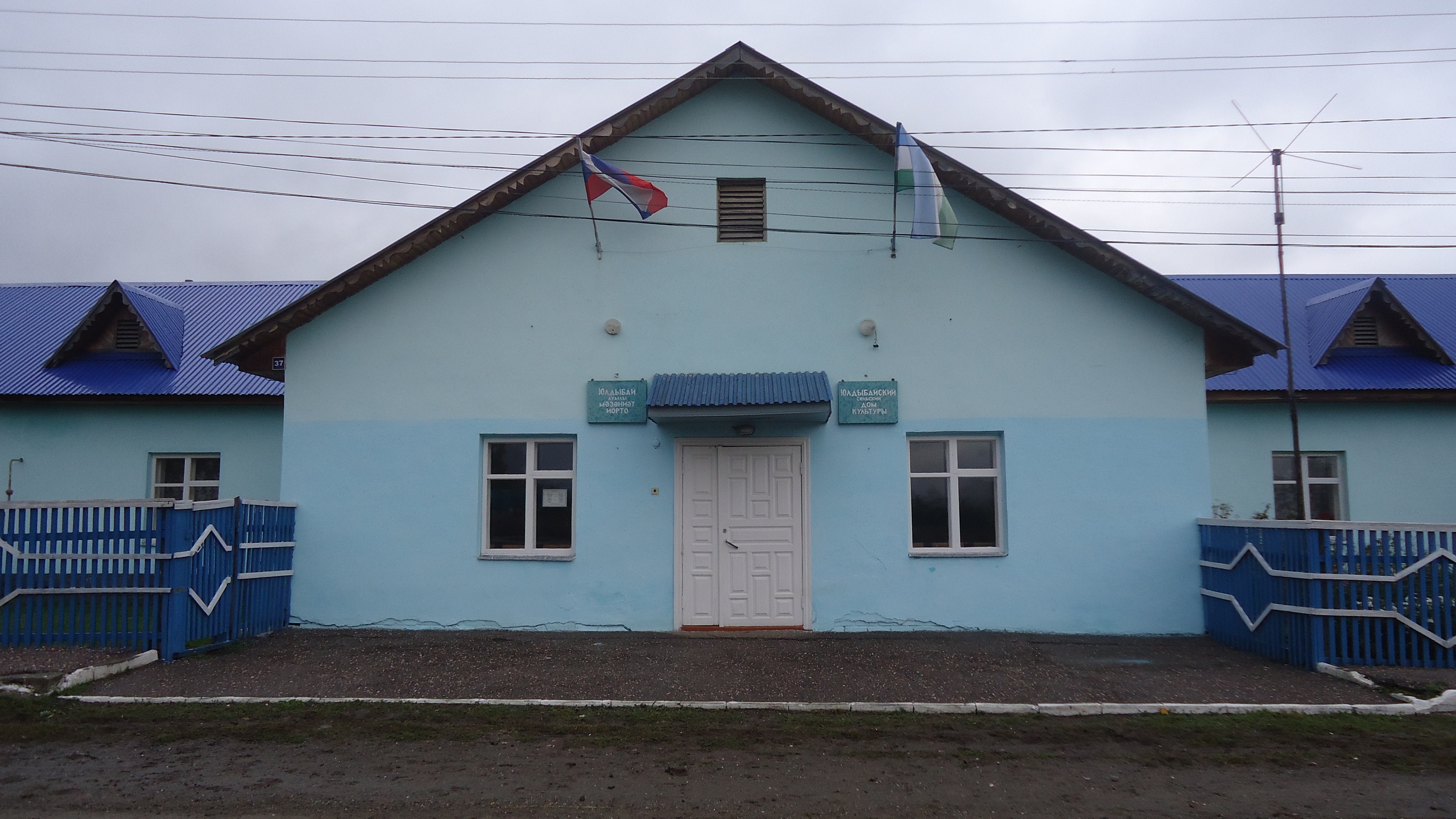 Юлдыбаевский сельский дом культуры