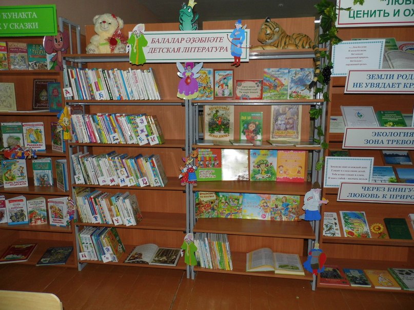 Улукулевская модельная сельская библиотека