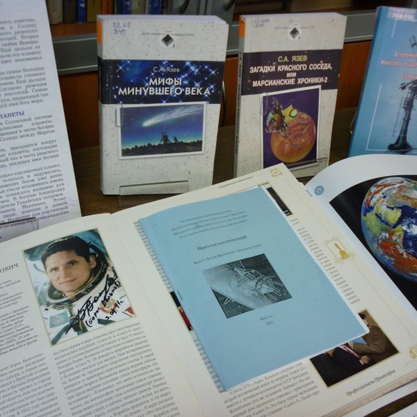 Историко-космическое путешествие «Иркутские дороги в космос»
