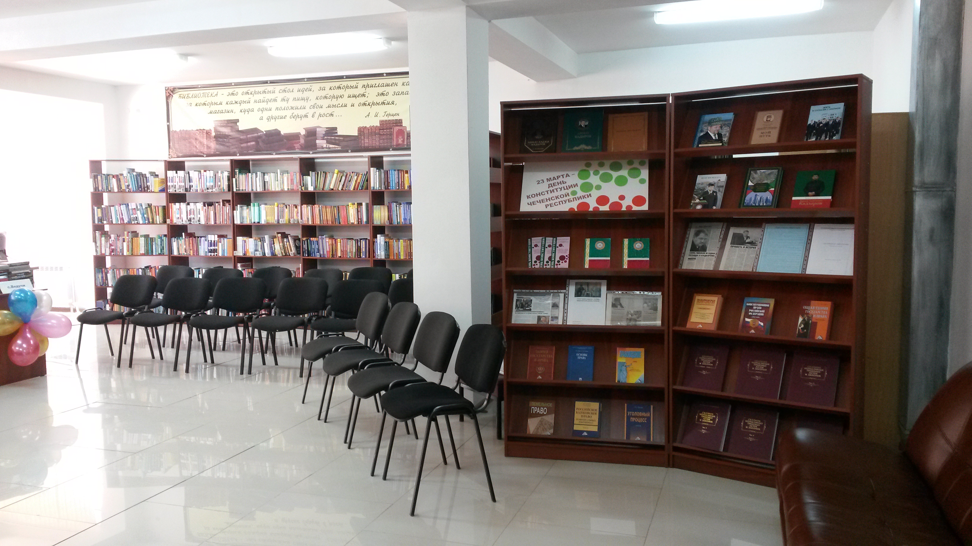 Центральная библиотека Итум-Калинского района 