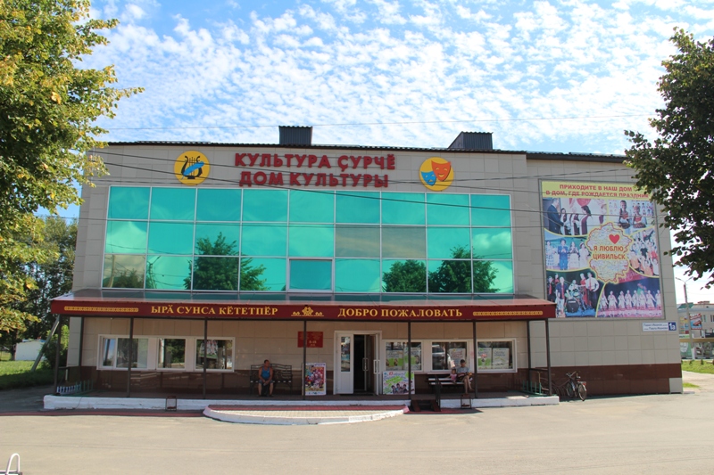 Районный центр развития культуры и библиотечного обслуживания Цивильского района