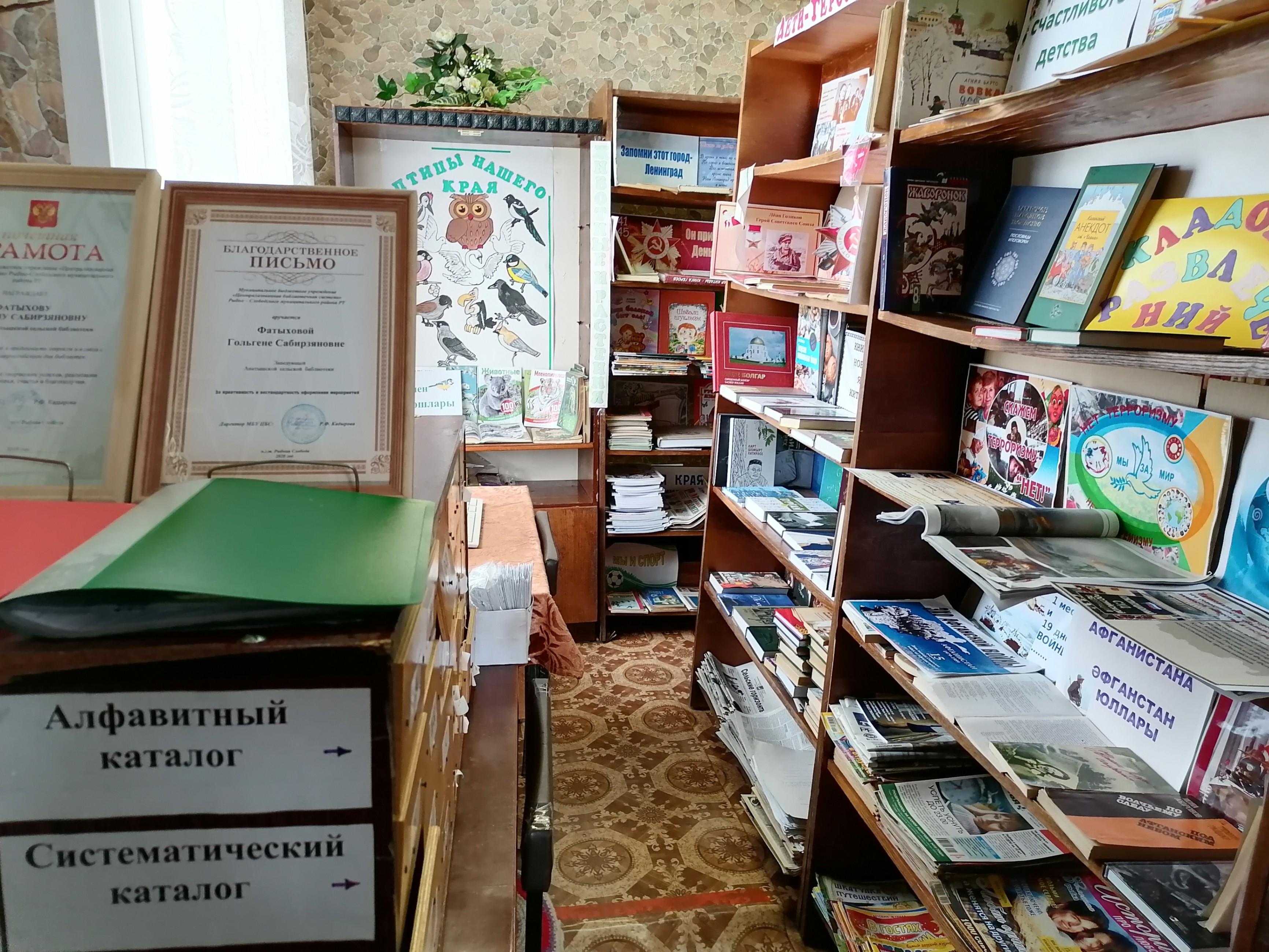 Анатышская сельская библиотека