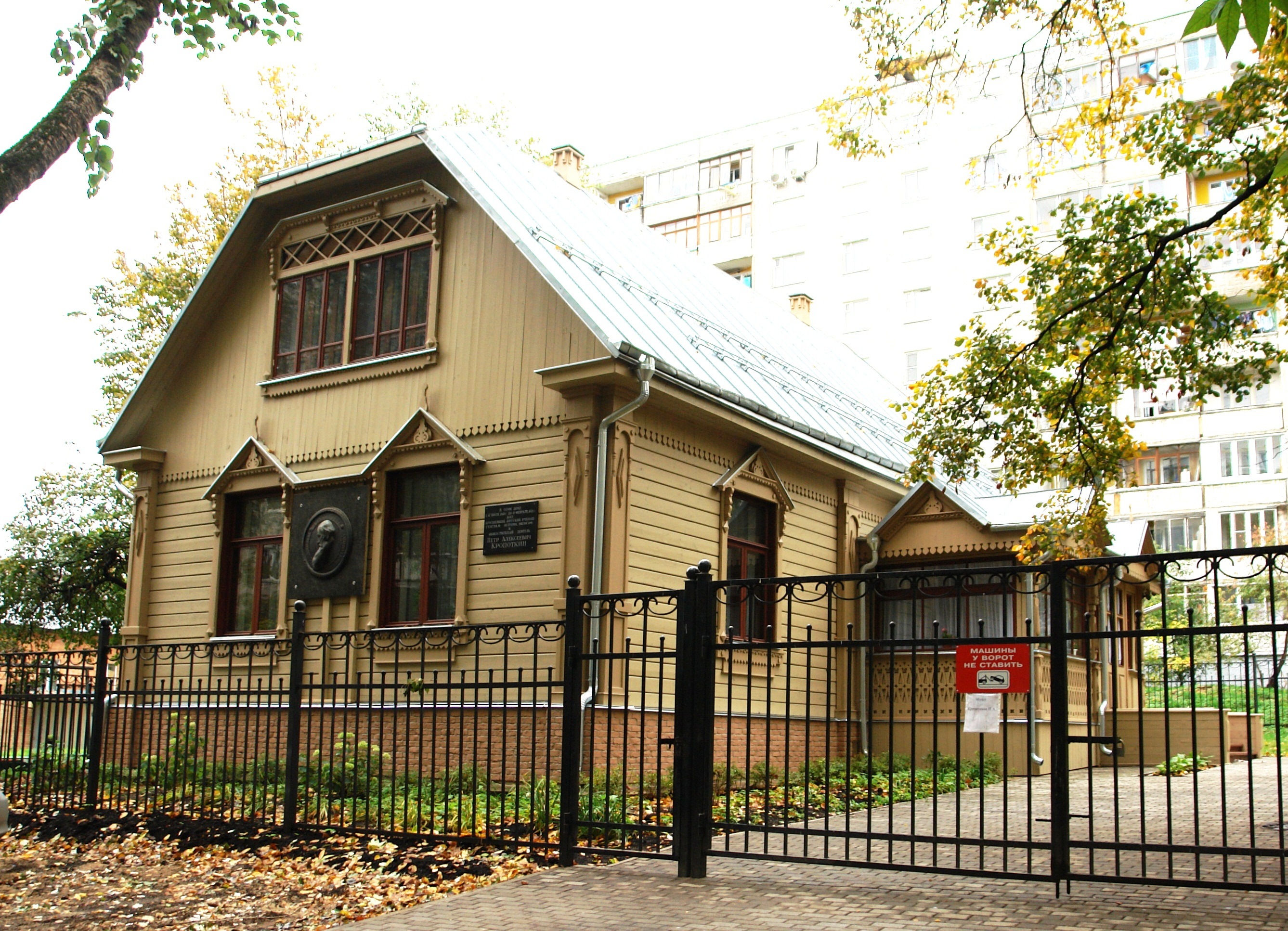 Дом-музей П. А. Кропоткина