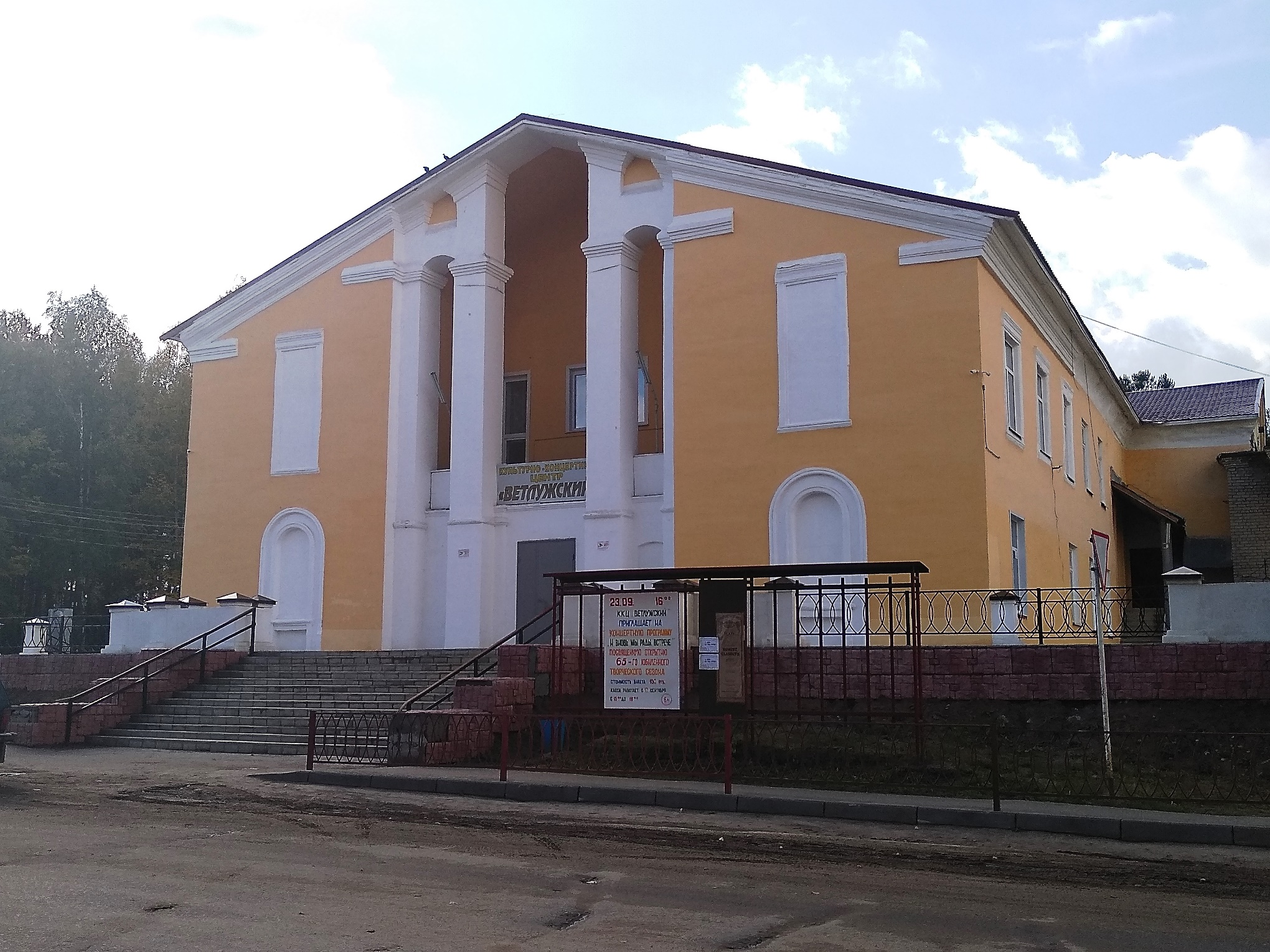 Культурно-концертный центр «Ветлужский»