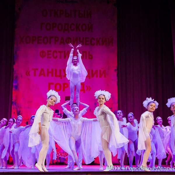 Всероссийский фестиваль «Танцующий город»