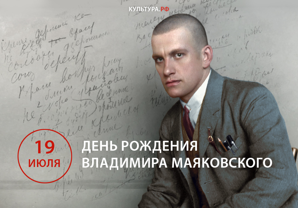 Сетевая акция к 125-летию со дня рождения Владимира Маяковского