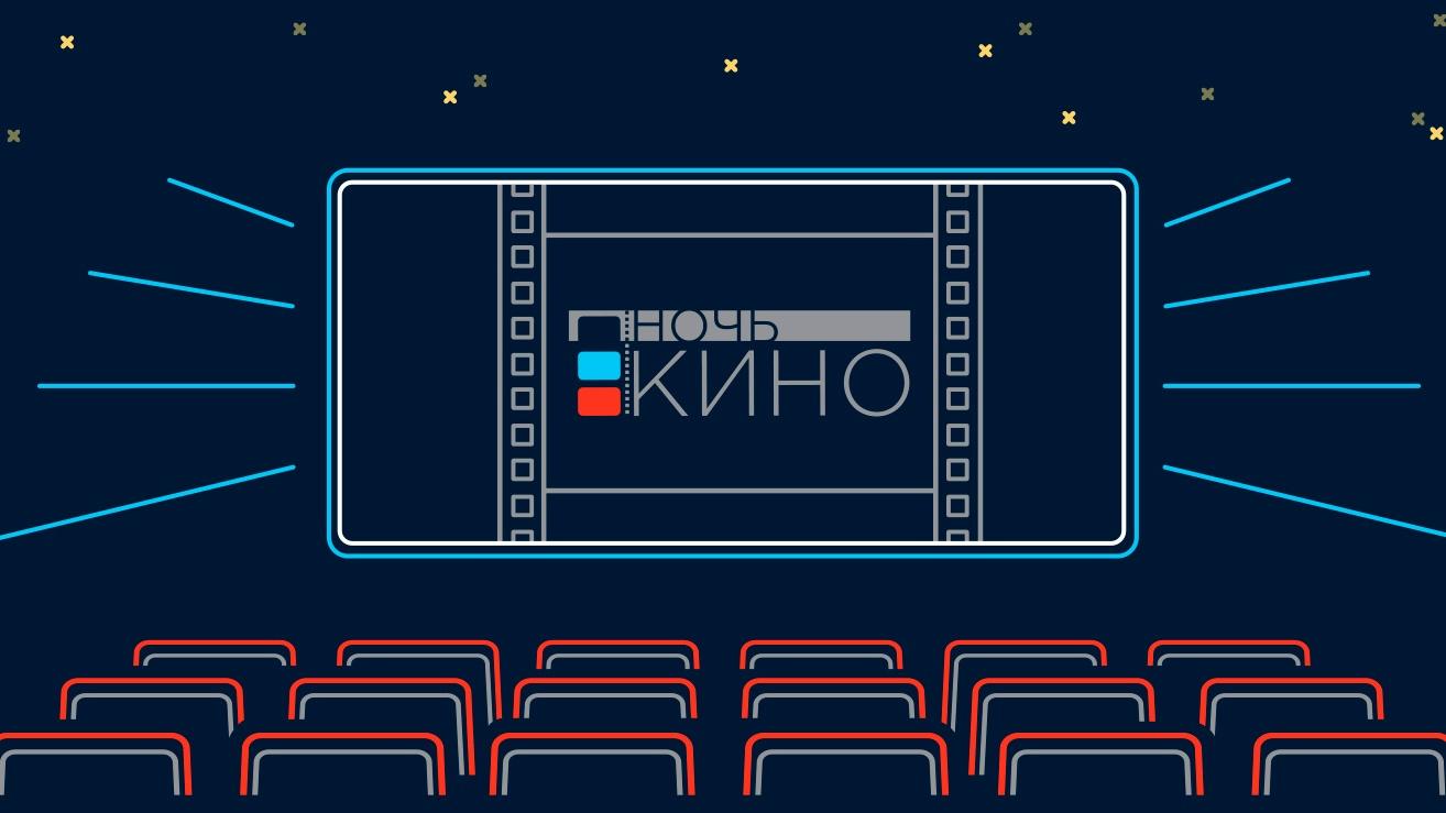 «Ночь кино – 2022»: как разместить событие на платформе «PRO.Культура.РФ»