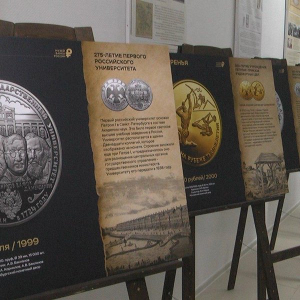 Выставка монет «Петра творенья» Банка России