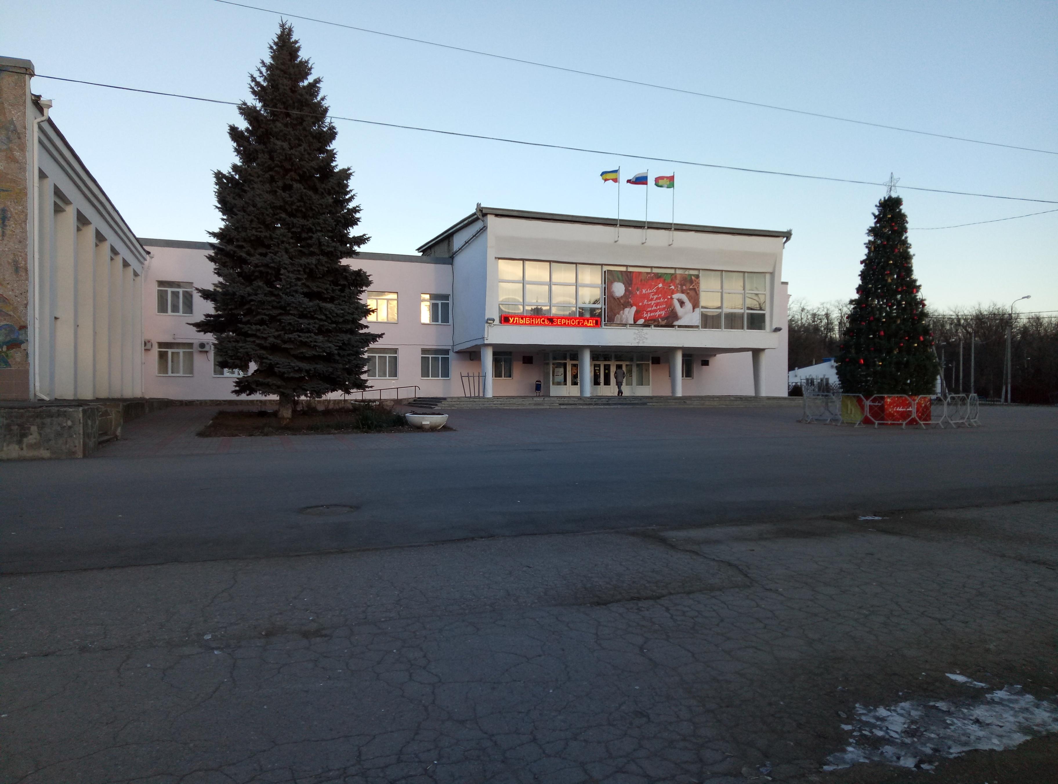 Зерноградский районный дом культуры