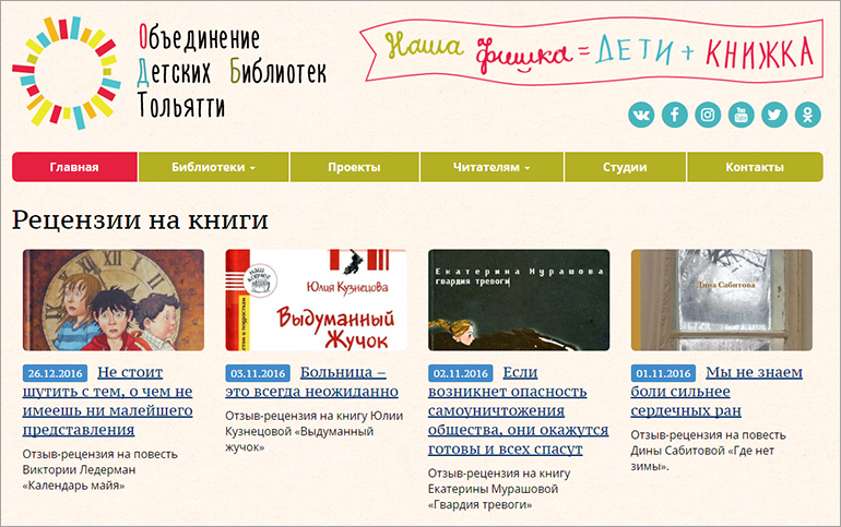 Ждун, звездные гости и леттерстакинг: как продвигают себя детские библиотеки Тольятти