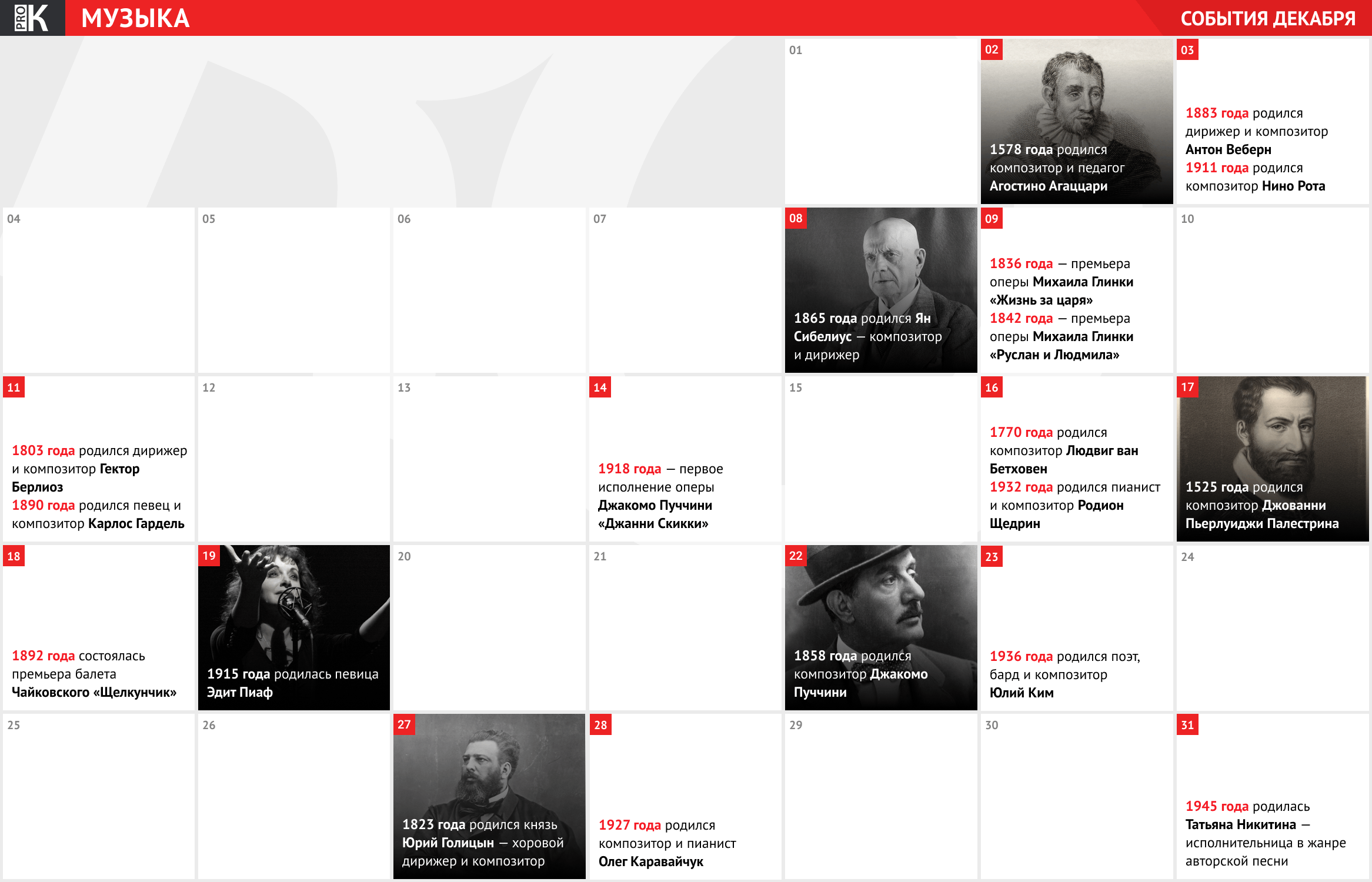 Календарь событий на декабрь 2023 года
