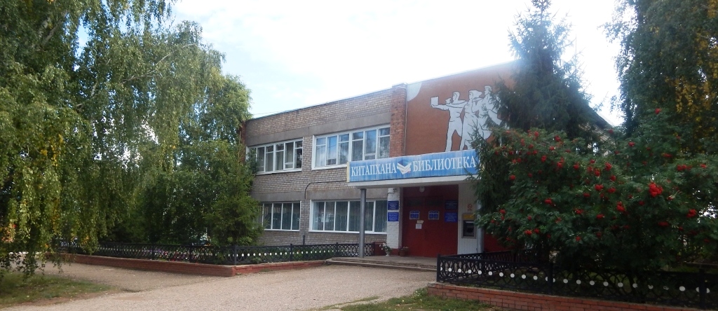 Районная межпоселенческая библиотека с. Стерлибашево