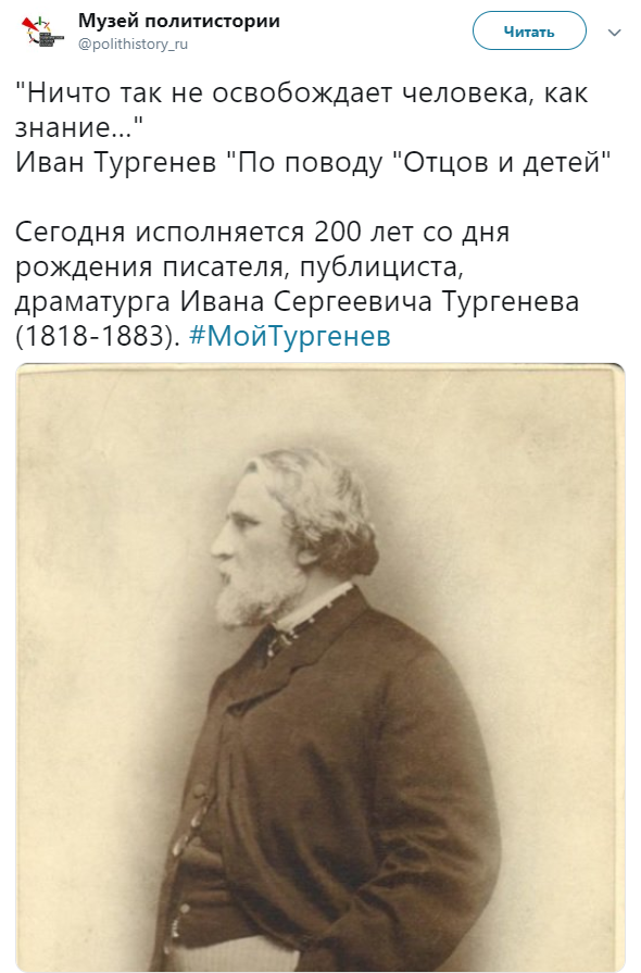 Итоги интернет-акции к 200-летию со дня рождения Тургенева