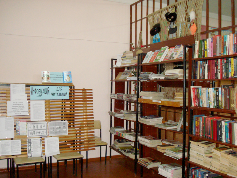 Библиотека-филиал № 3 г. Рыбинска (с детским сектором)