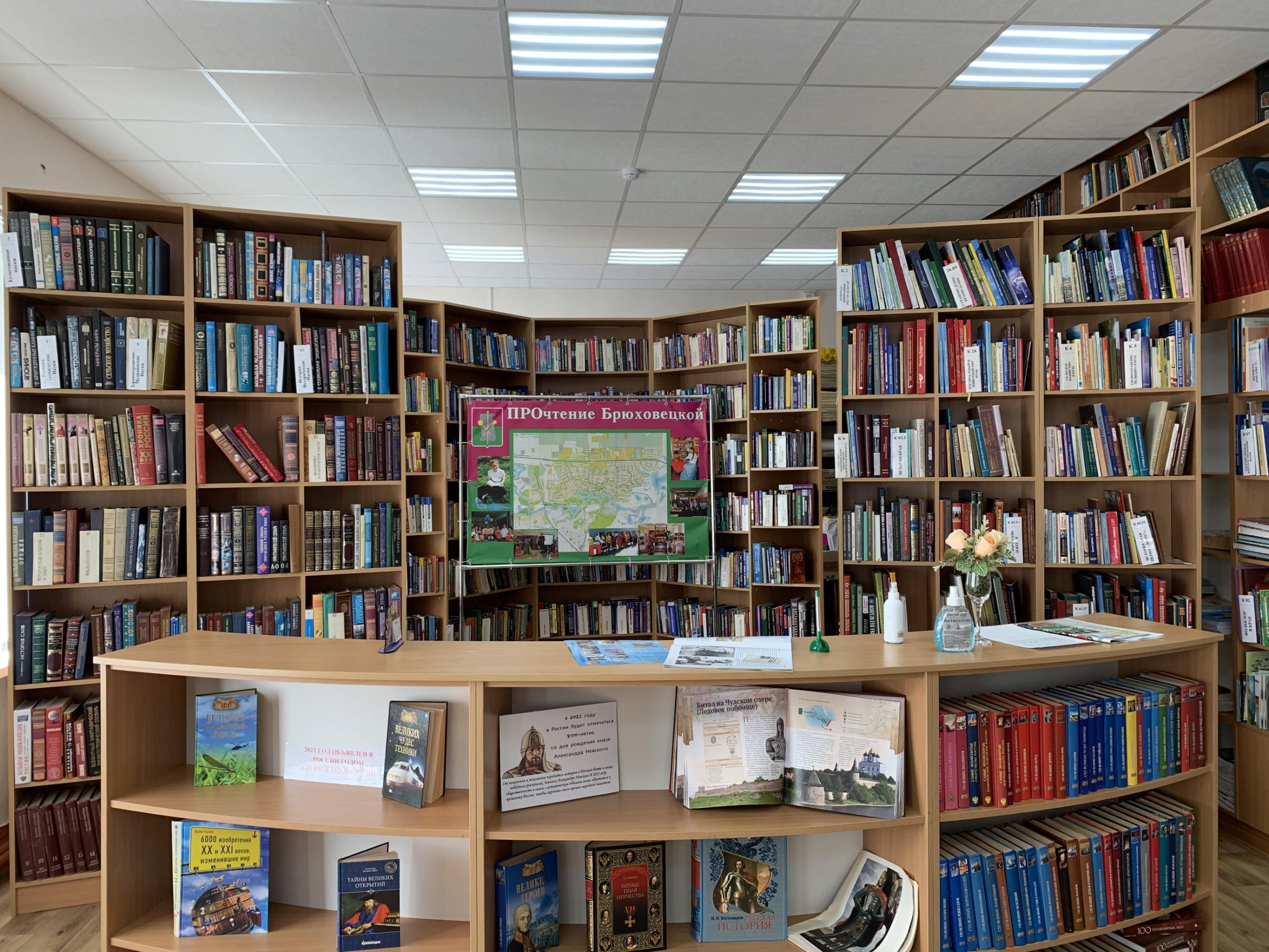 муниципальное бюджетное учреждение «Брюховецкая межпоселенческая центральная библиотека»