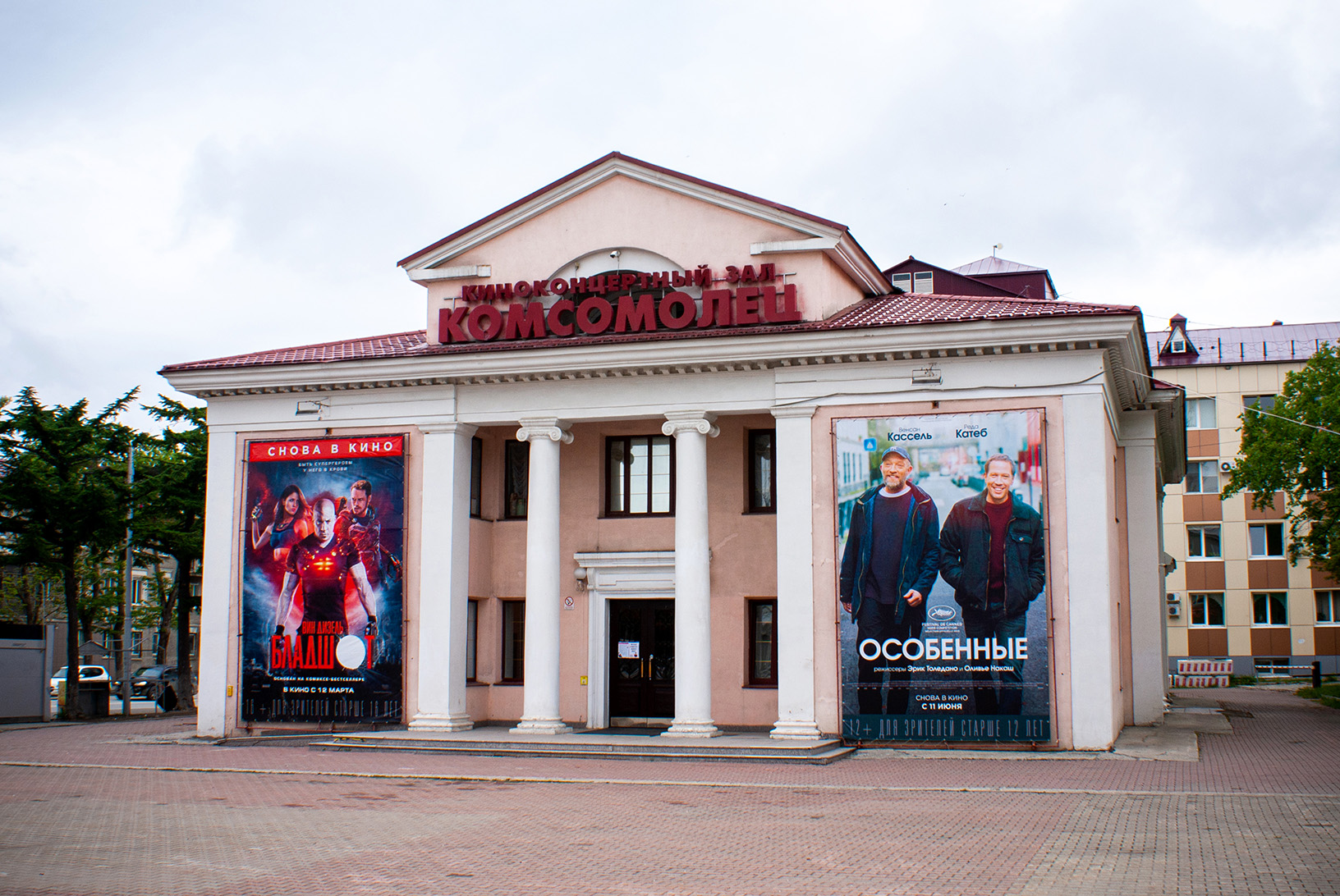 Киноконцертный зал «Комсомолец»