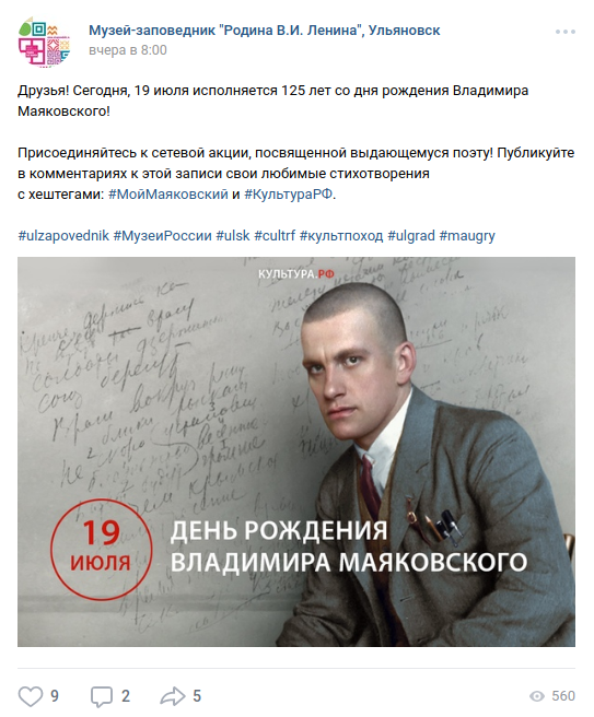 Итоги интернет-акции ко дню рождения Владимира Маяковского