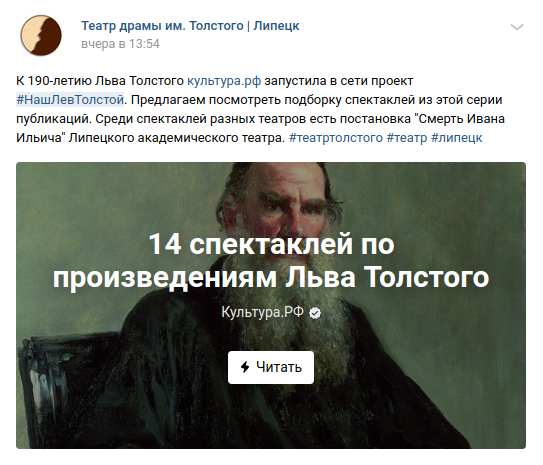 Итоги интернет-акции к 190-летию со дня рождения Льва Толстого