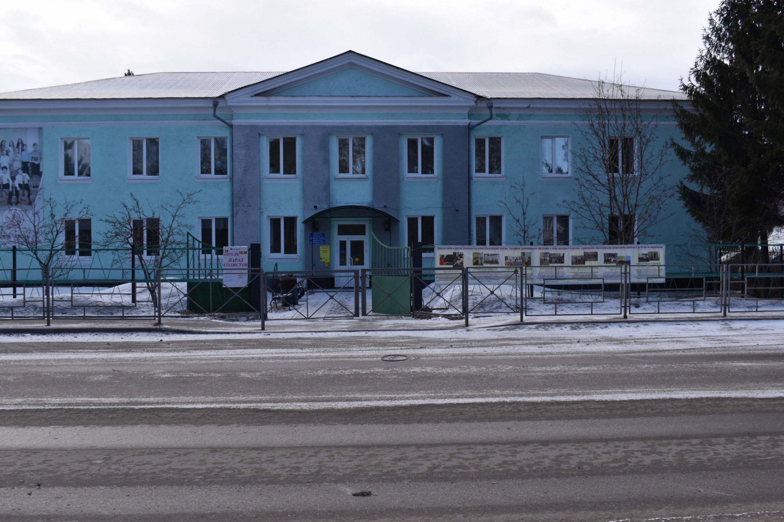 Детская школа искусств Болотнинского района